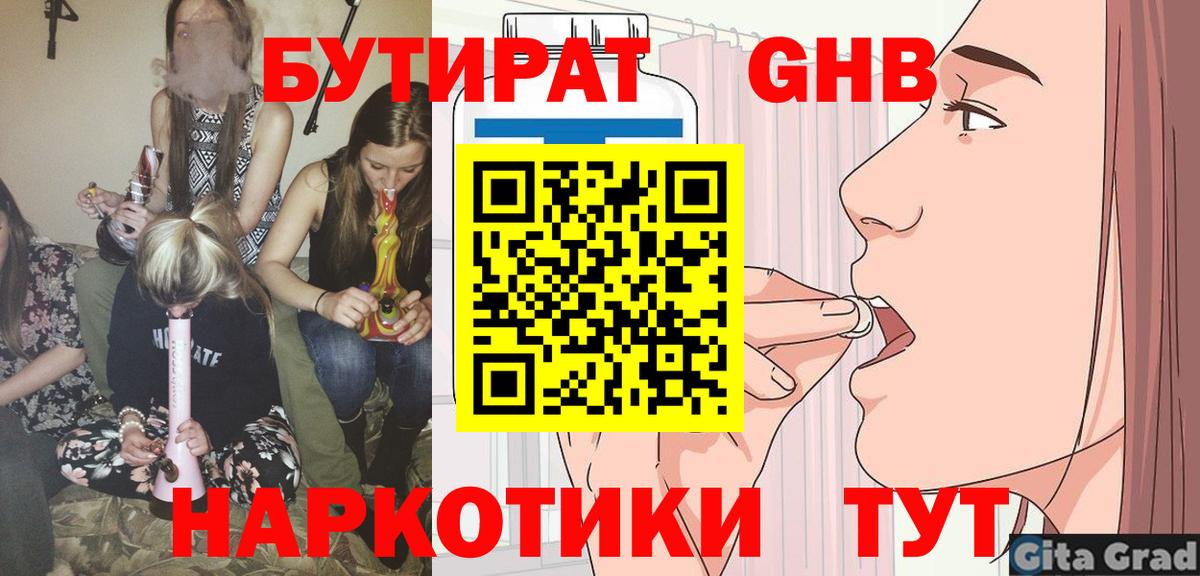 БУТИРАТ вода Гуково