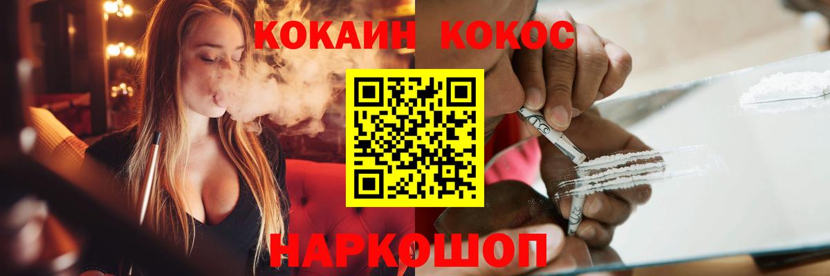 Кокаин Columbia  COCAIN  Гуково  Вход с VPN 