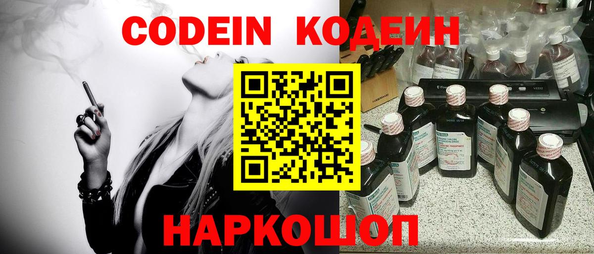 Гуково  Codein Purple Drank  Вход с VPN 