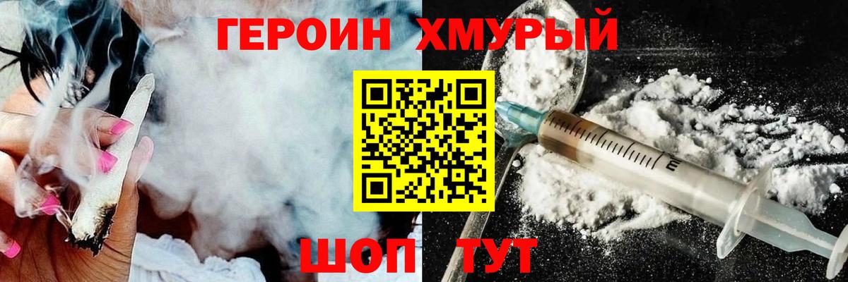 ГЕРОИН Heroin Гуково