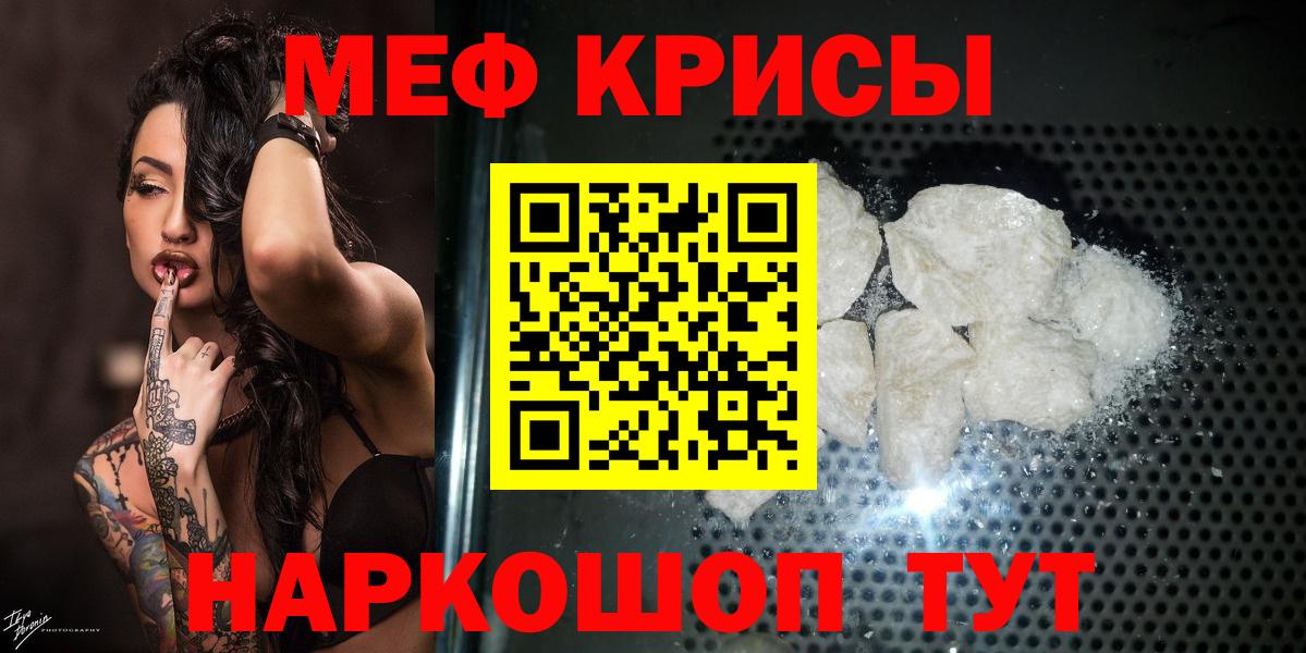 МЕФ кристаллы Гуково