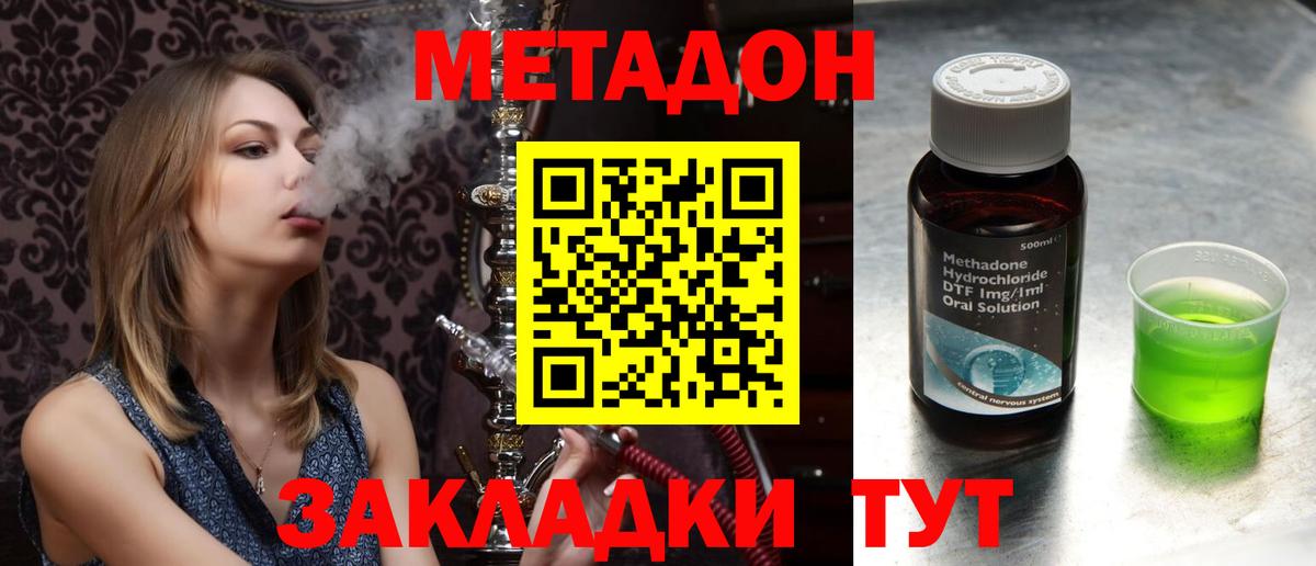 МЕТАДОН methadone Гуково