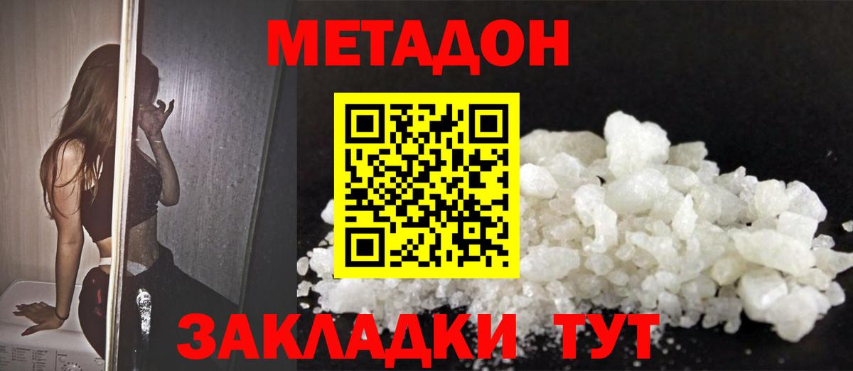 Метадон мёд  Вход с VPN  Гуково 